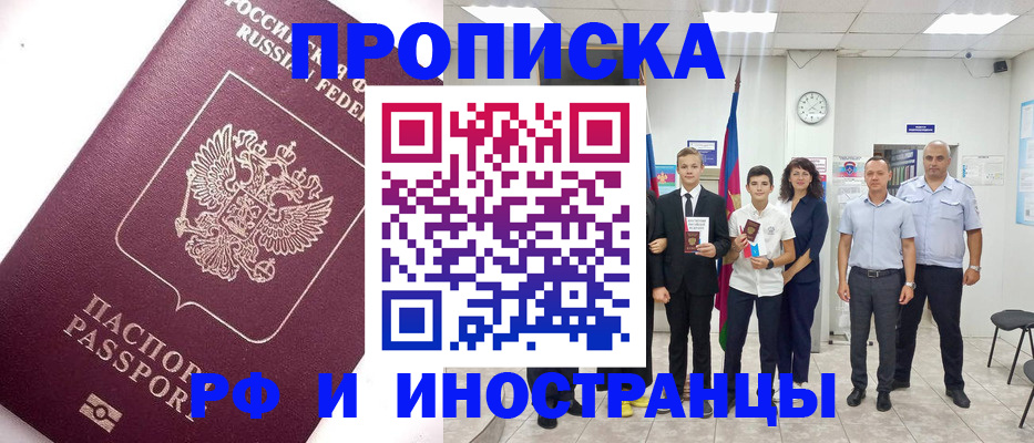 прописка для кредита в Железногорске