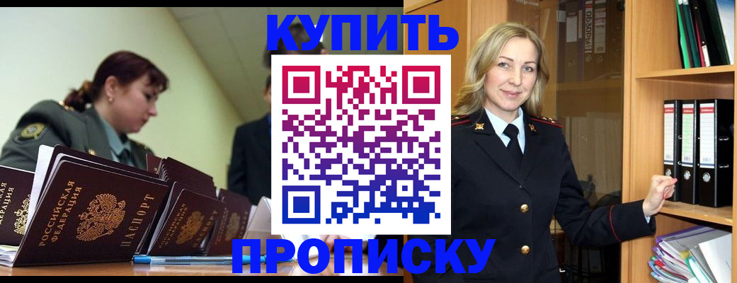 прописка для кредита в Железногорске