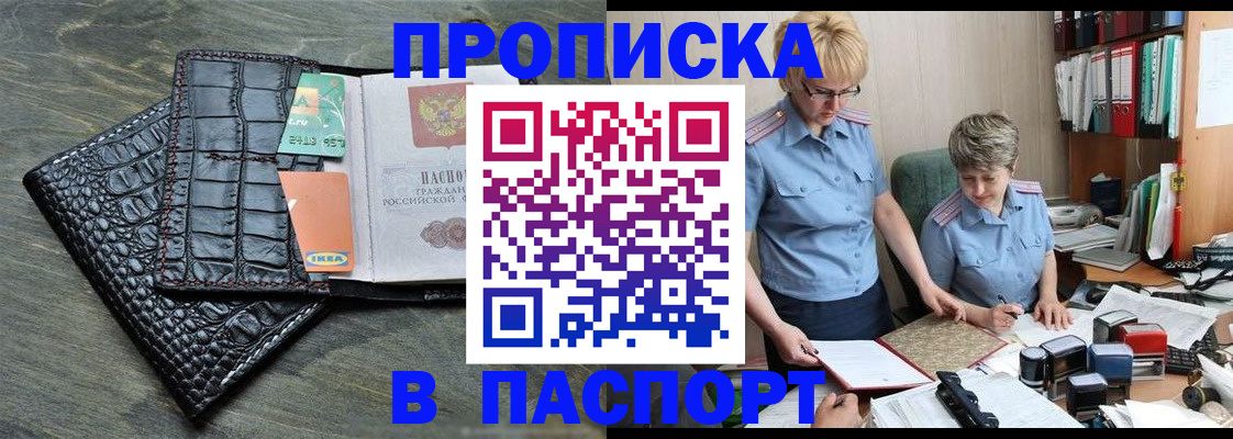 пропишу в квартире в Железногорске